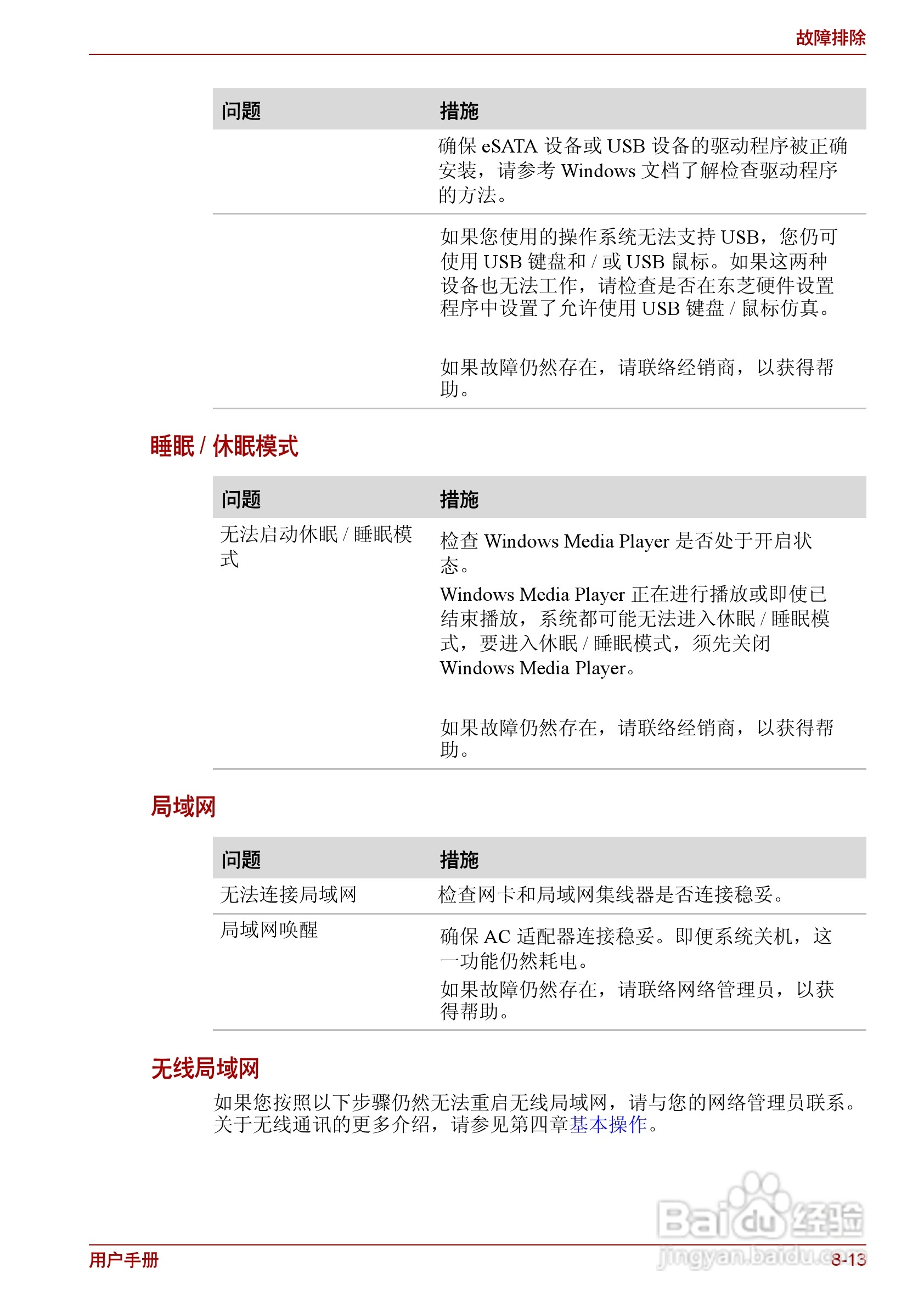 东芝Satellite L630笔记本电脑使用说明书:[15]