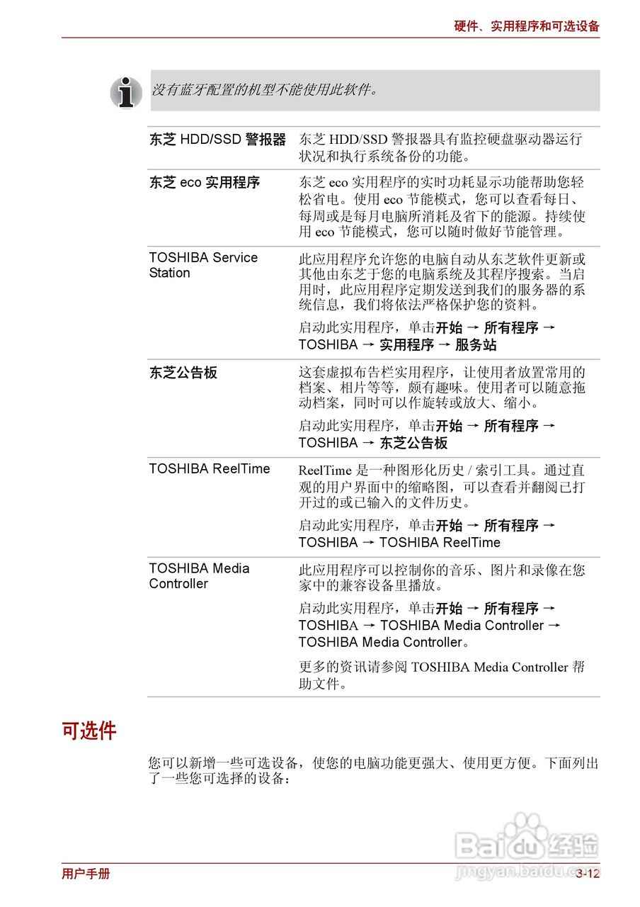 东芝Satellite L630笔记本电脑使用说明书:[6]