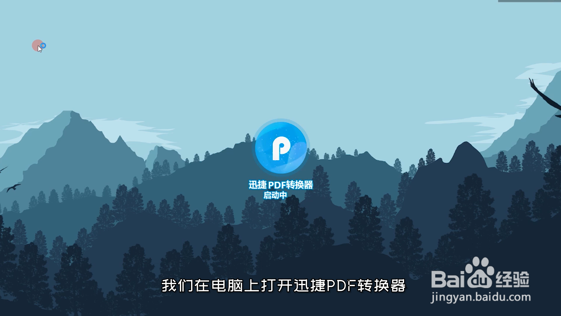 如何将pdf转word文档