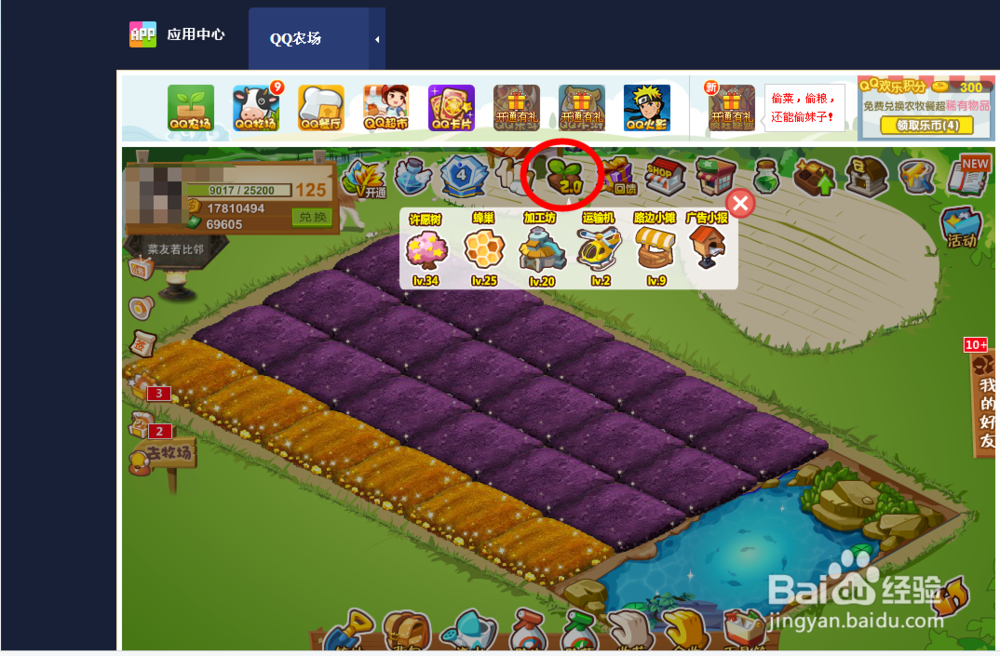 QQ农场如何积累点卷