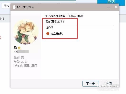 qq添加好友怎么设置问题