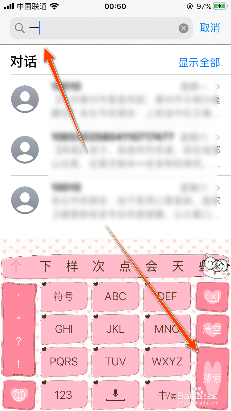 iPhone信息怎么搜索信息