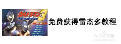 免费获得雷杰多教程