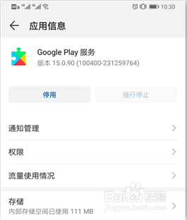 华为手机google商店闪退无法登陆解决方法