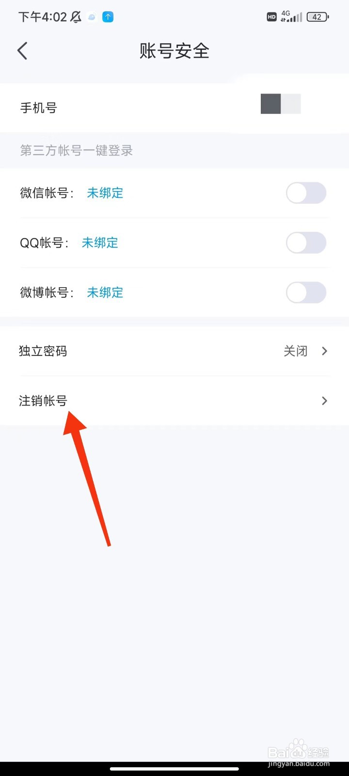 声昔怎么注销账号