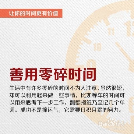 12个方法，让你的时间更有价值！