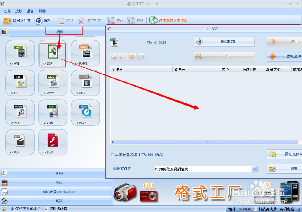 如何转换视频格式（MPG格式转换成3GP）