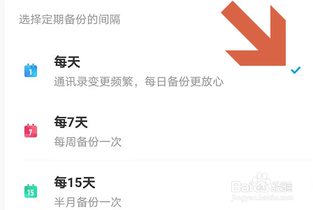 百度网盘APP怎么开启自动备份手机通讯录
