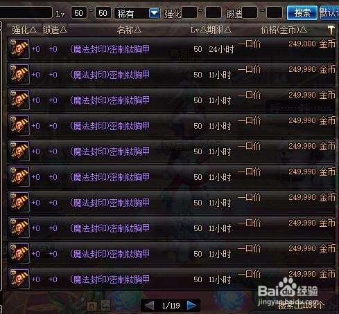 DNF地下城拍卖行值钱的假紫上衣和buff上衣汇总