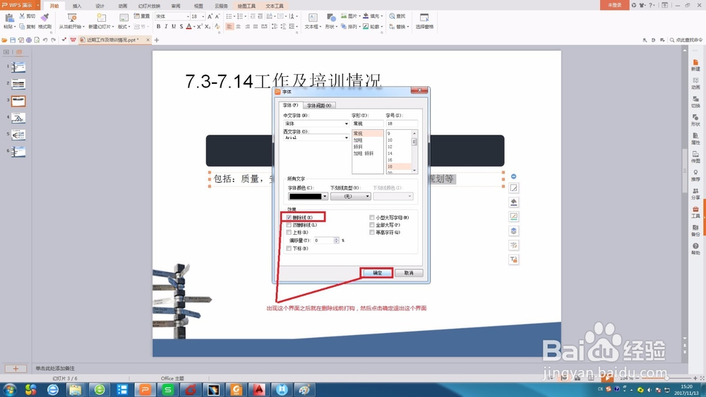 ＷＰＳ演示（ＰＰＴ）里怎么加删除线