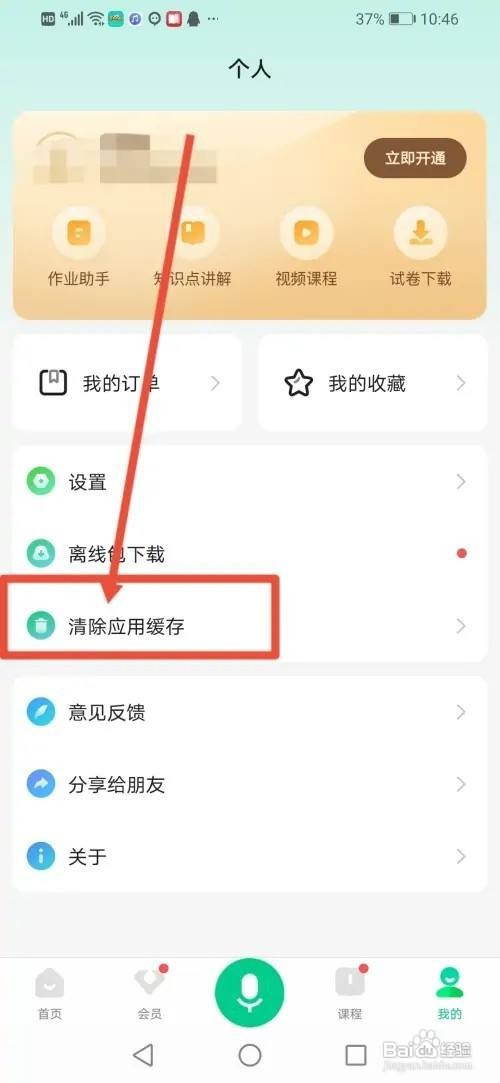 怎么使用百度汉语APP清除语音朗读