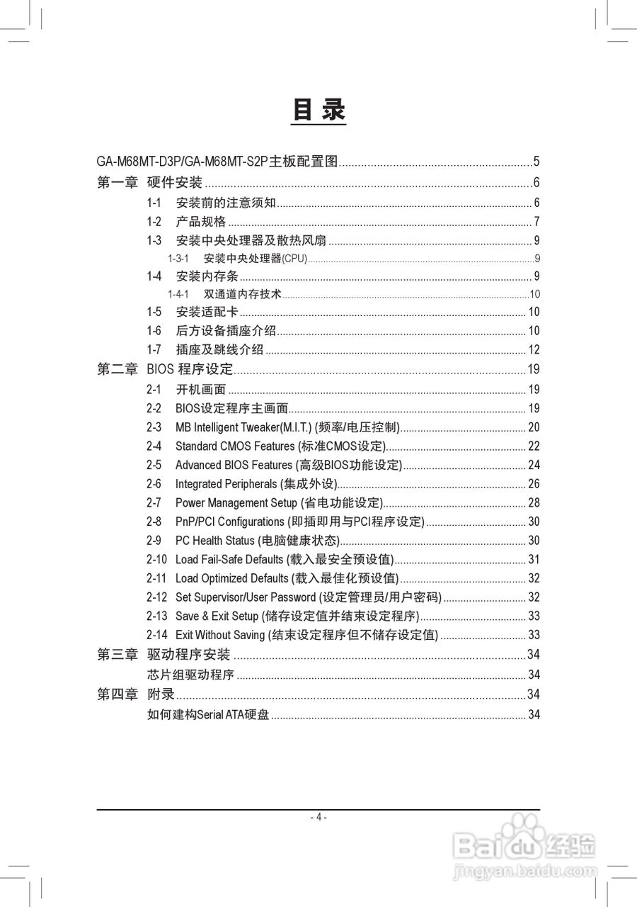技嘉GA-M68MT-D3P（rev.3.0）主板说明书:[1]