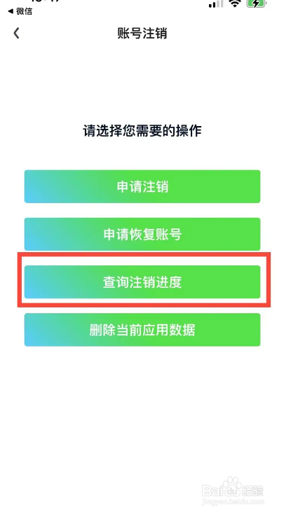 爱奇艺账号注销进度怎么查看