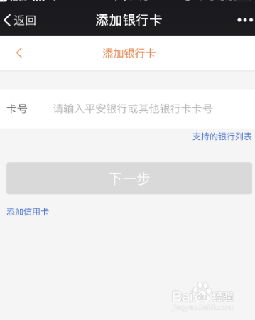 平安银行如何通过微信查询账号余额