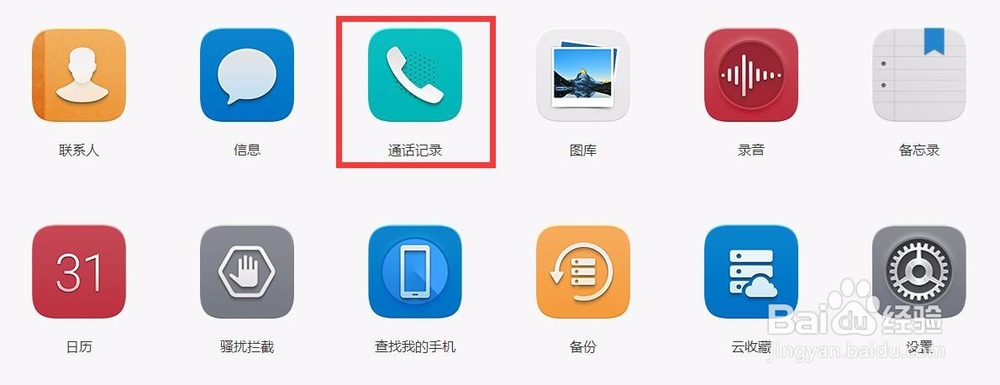 华为手机删掉的通话记录怎么恢复？