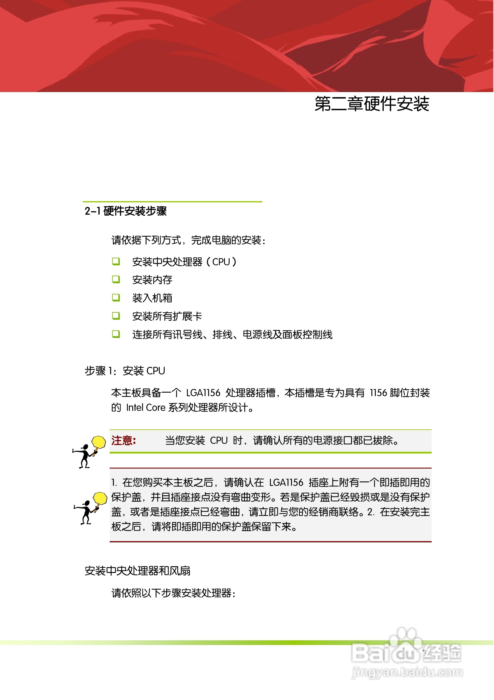 七彩虹C.H55T V21主板说明书:[2]
