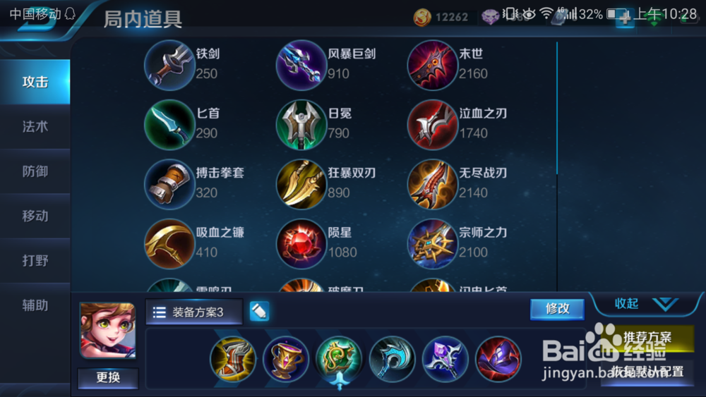 王者荣耀孙斌怎么出装