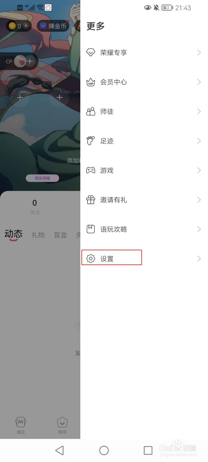 语玩软件如何开启房间弹幕显示
