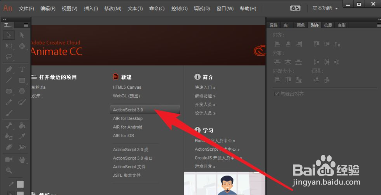 Animate怎么快速制作箭头
