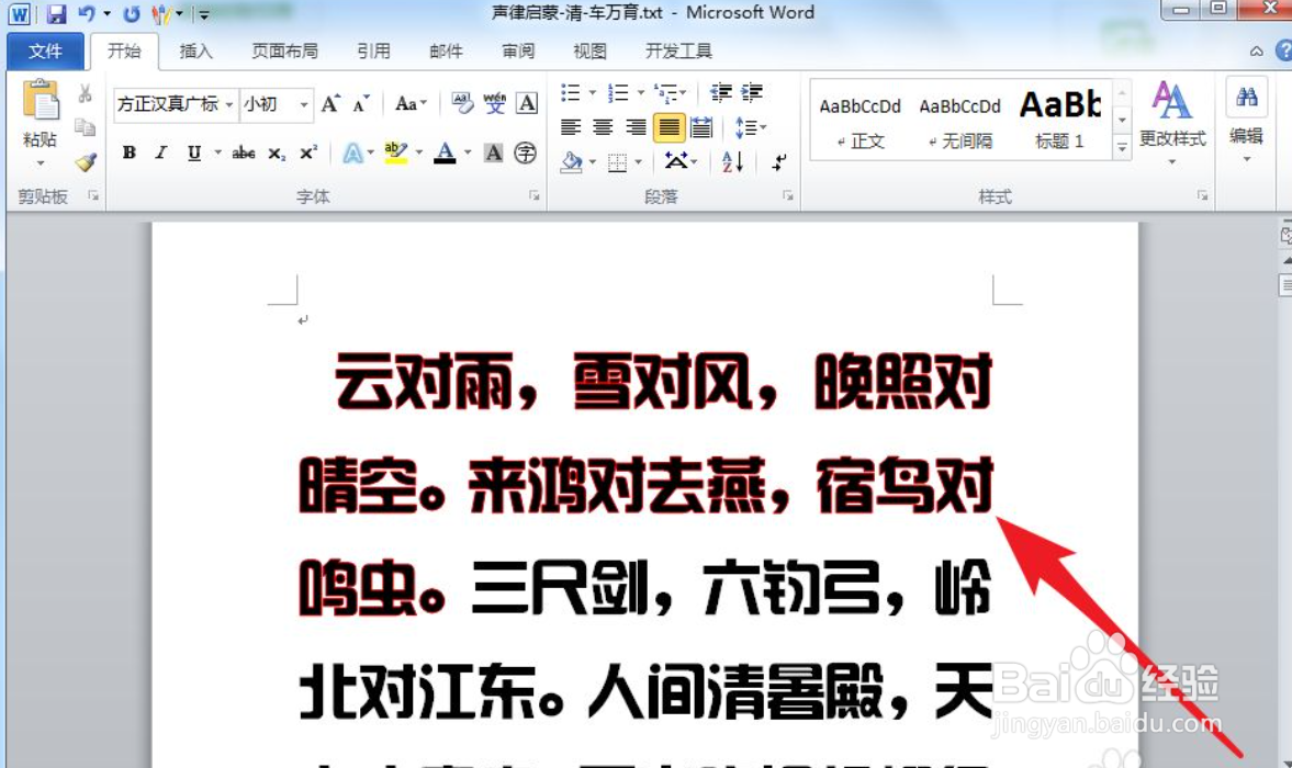 Word中怎么给文字添加描边轮廓