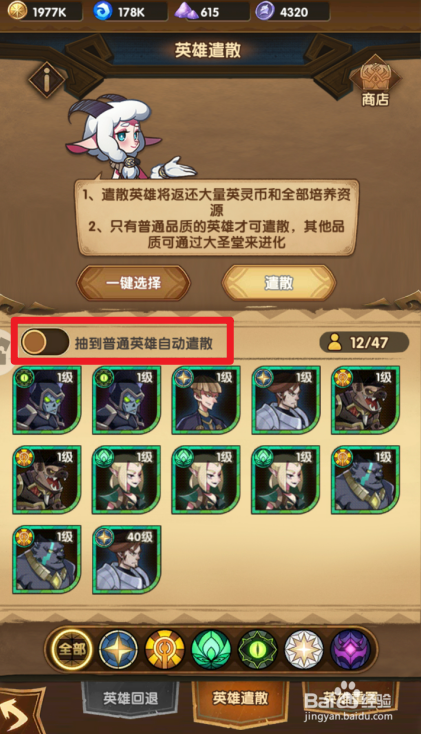 剑与远征怎么遣散低级英雄