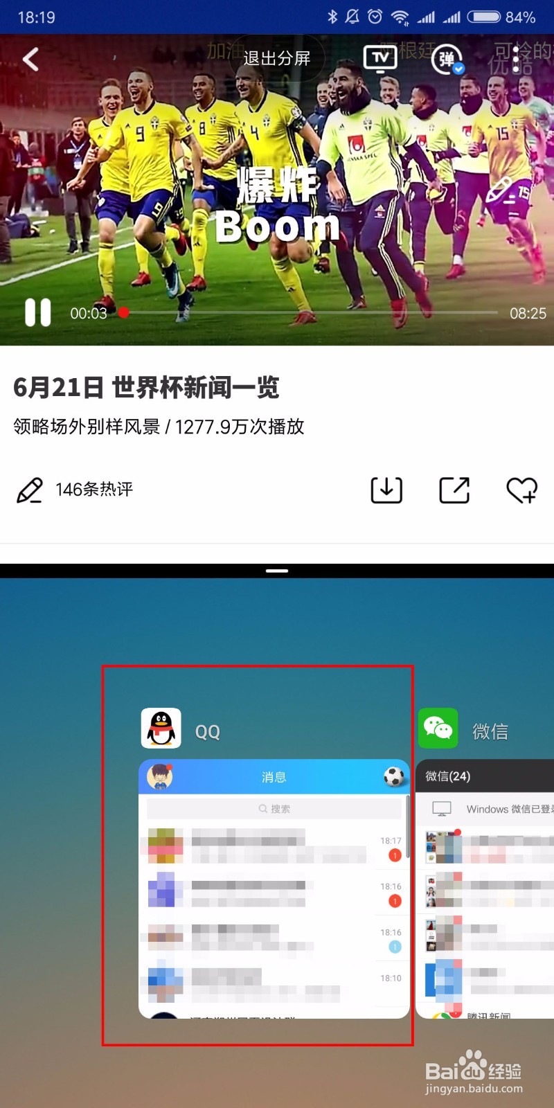 小米手机怎么设置分屏，同时看世界杯聊微信