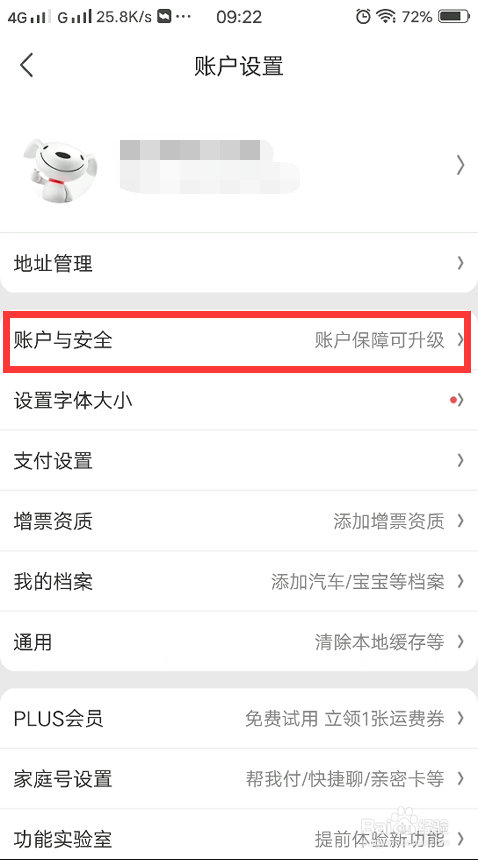 京东怎么开启刷脸登录