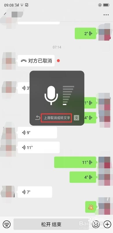 微信语音怎么转换成文字消息的？