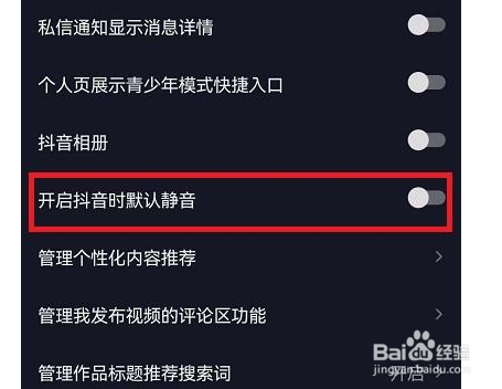 抖音在哪设置打开为静音