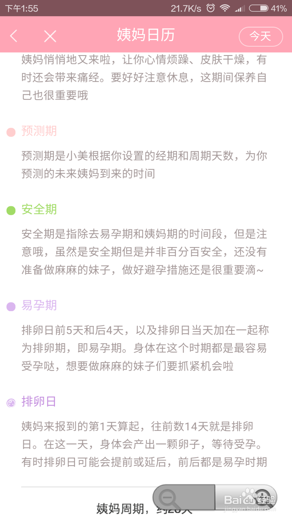 如何使用聚美优品app大姨妈