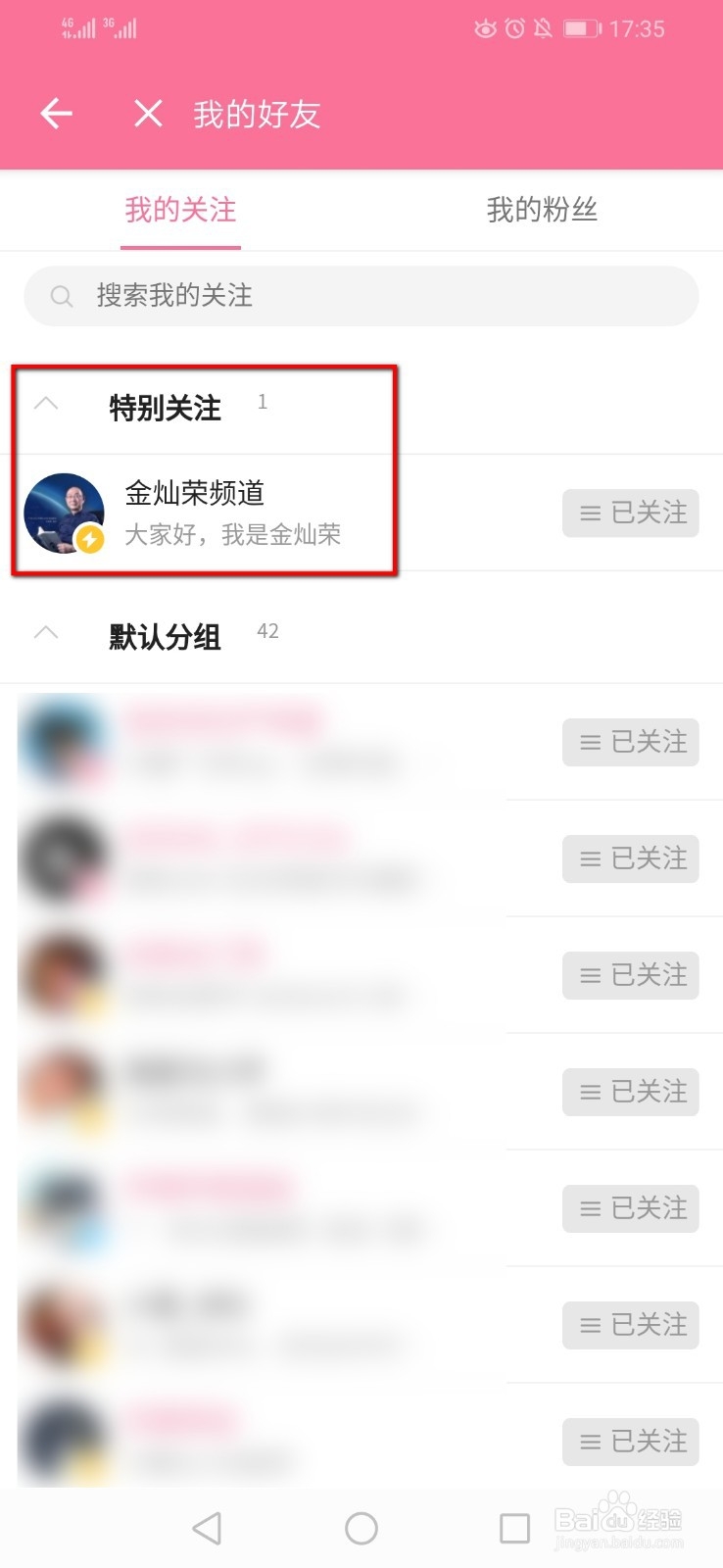 如何在B站把up主设置为特别关注？