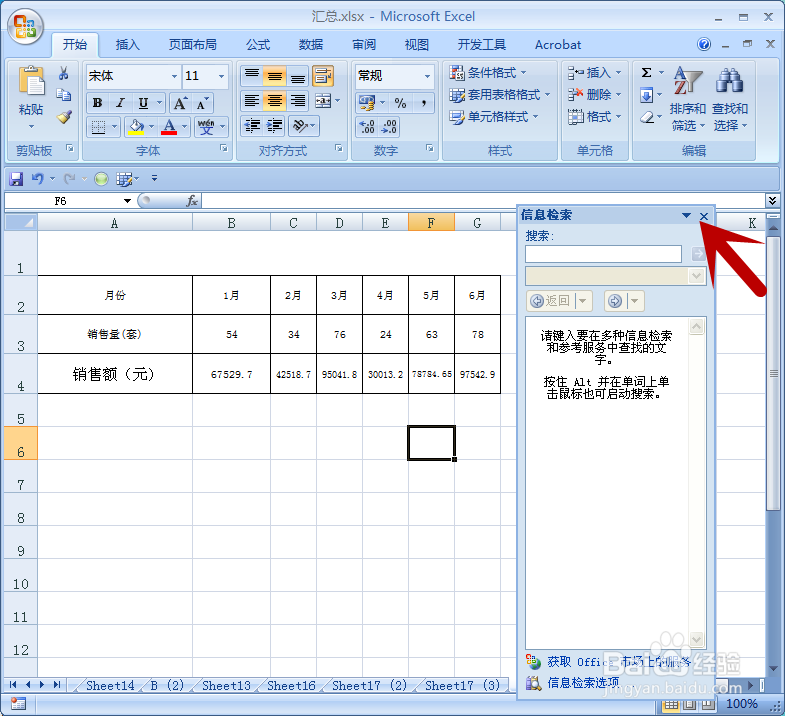 EXCEL、WORD文件如何关闭