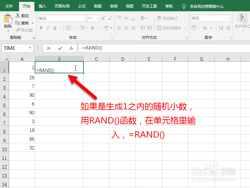 怎么用excel产生随机数 怎么设置区间范围随机数