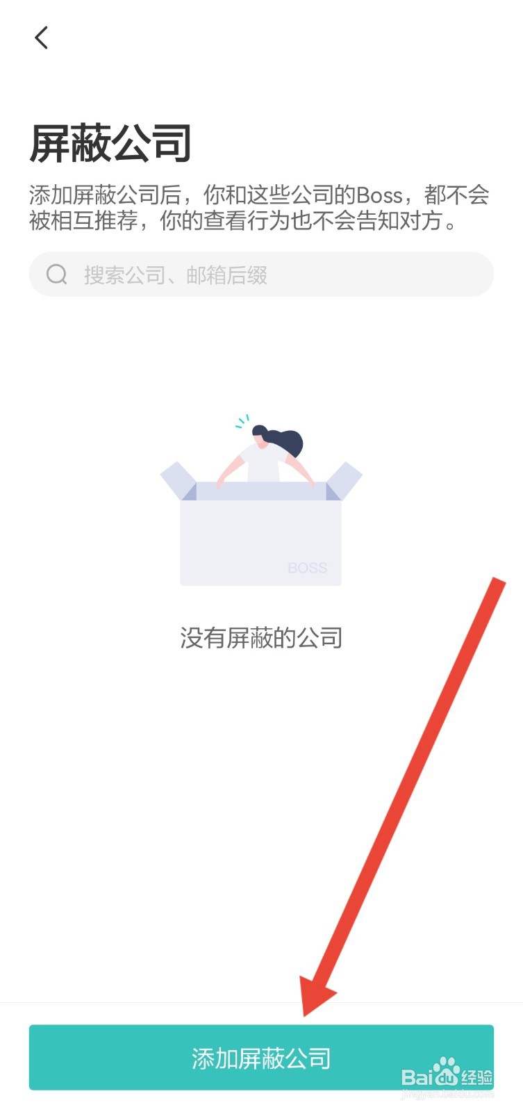 怎么屏蔽Boss直聘上的公司