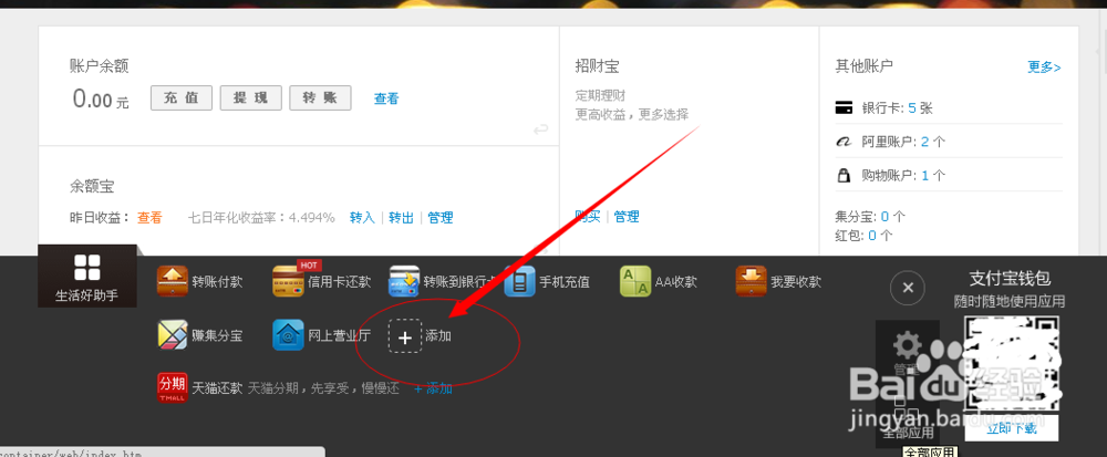 如何添加支付宝生活应用服务功能