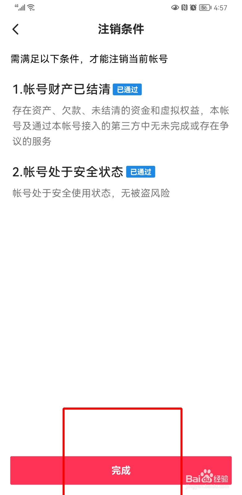 西瓜视频怎么注销账号