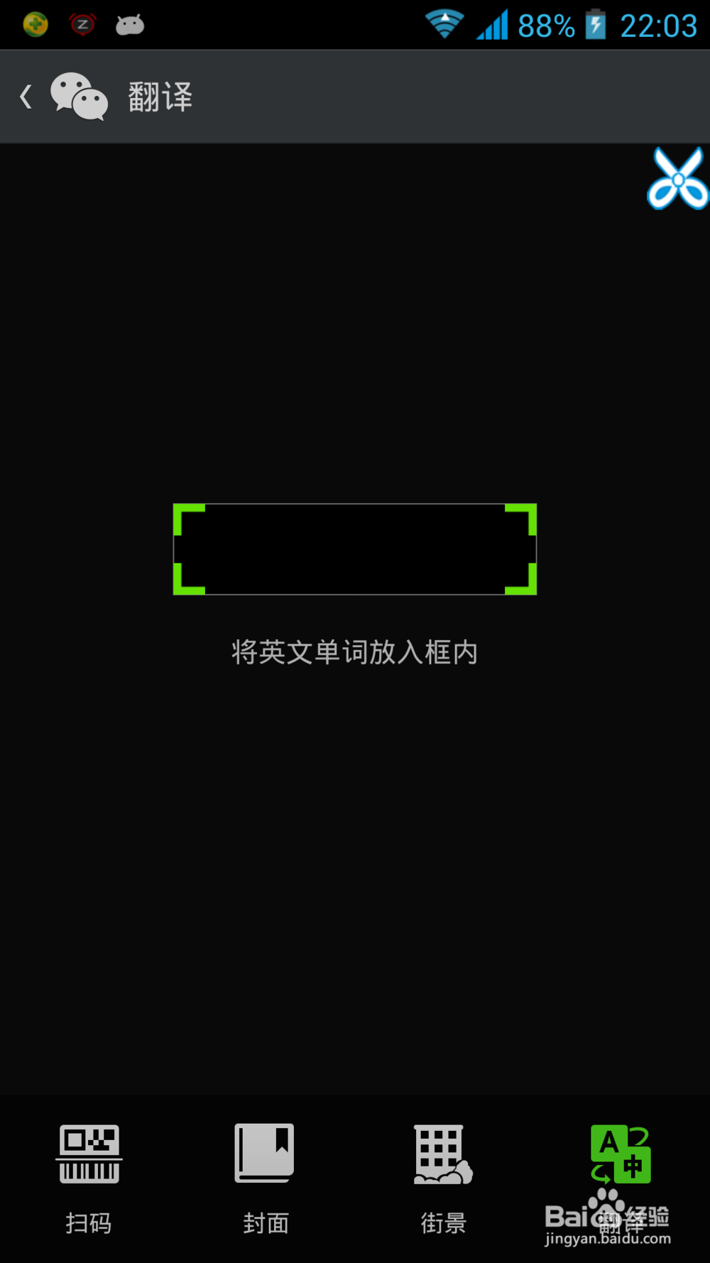 如何利用手机扫描翻译