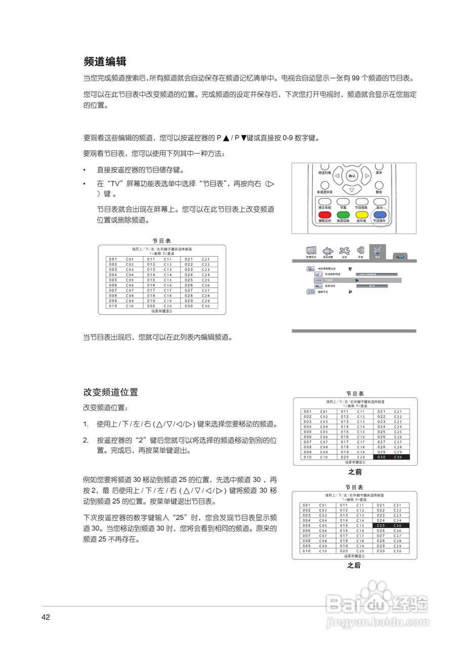 中晶MICROTEK型50寸等离子电视机使用说明书:[5]