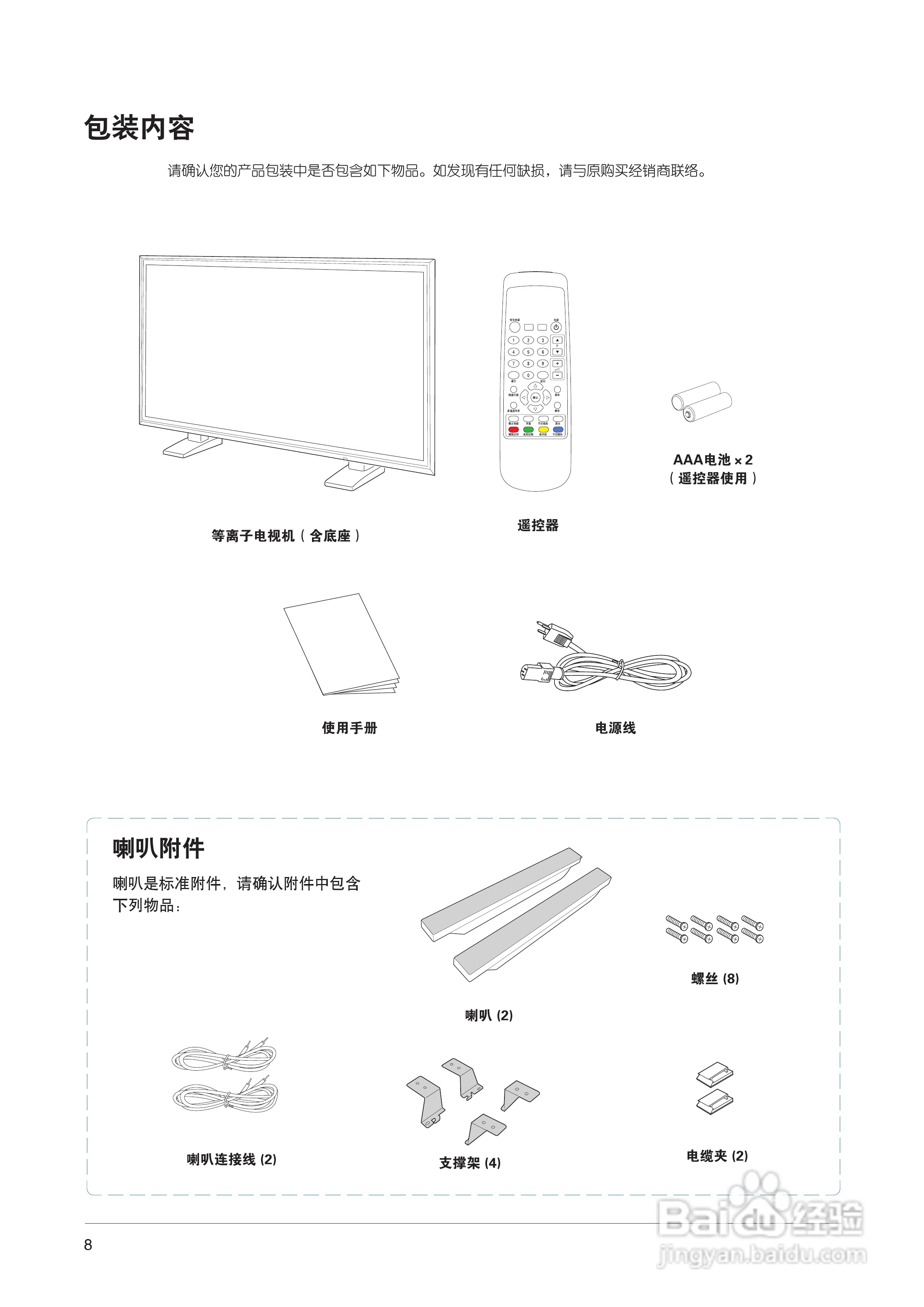 中晶MICROTEK型50寸等离子电视机使用说明书:[1]