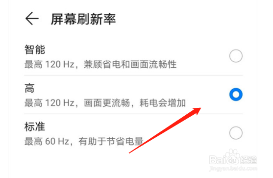 荣耀50在哪更改刷新率