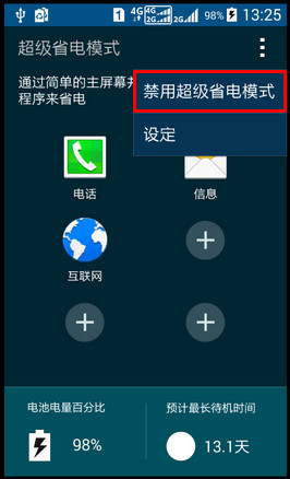Samsung GALAXY CORE Prime如何退出超级省电模式?(G3609)