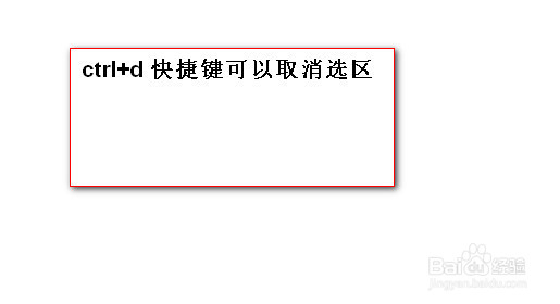ps怎么取消选区的虚线