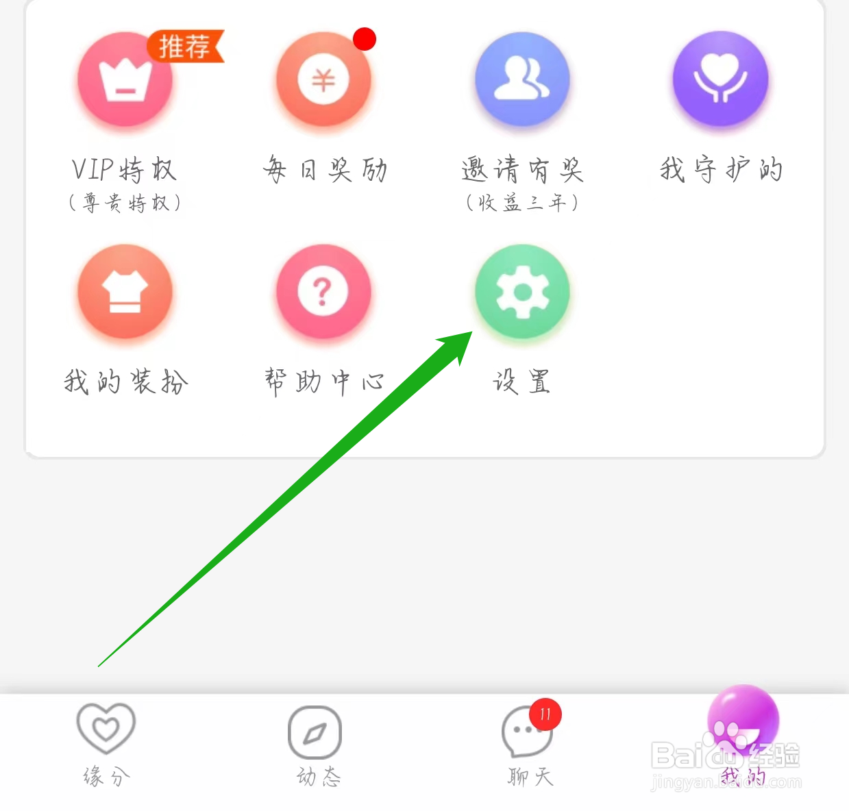 一对软件查看收费设置的方式