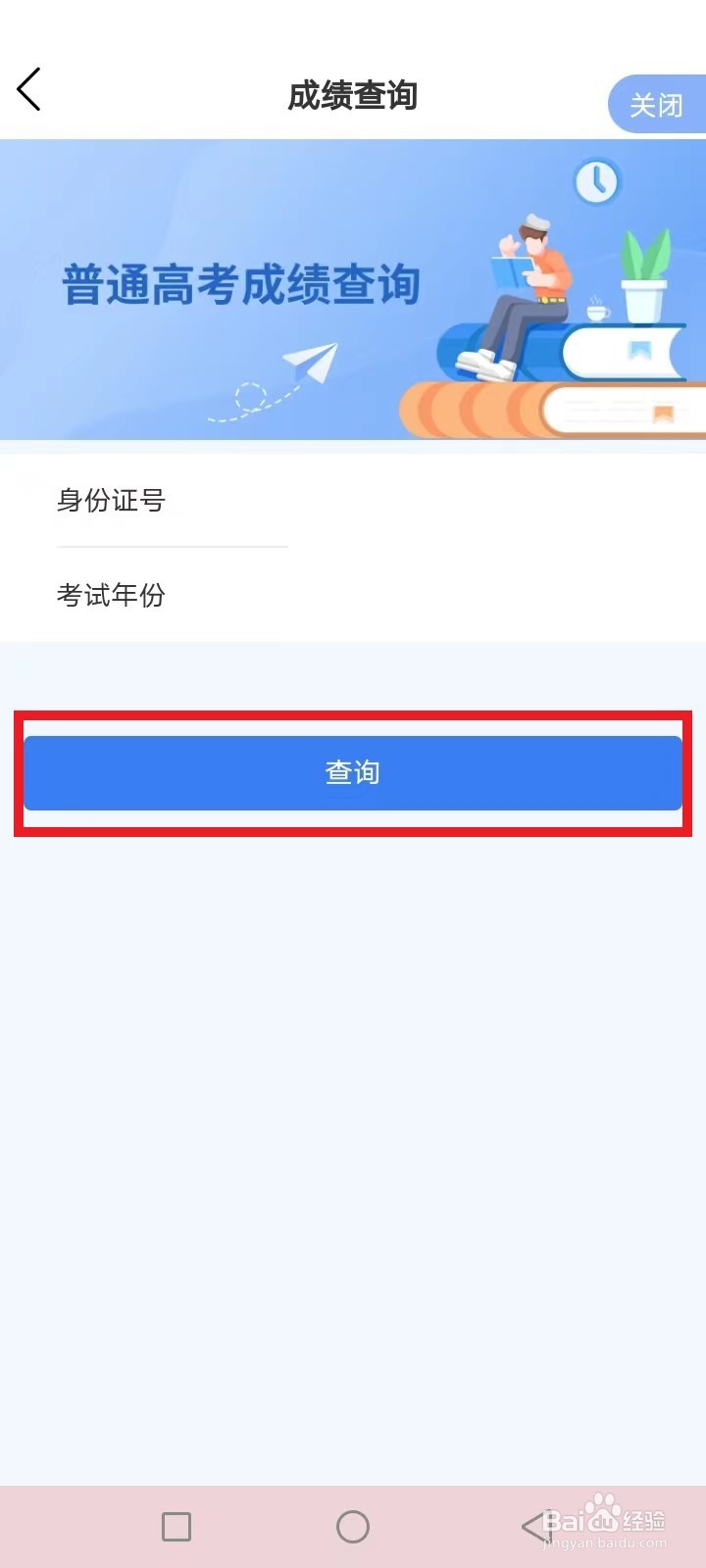重庆渝快办怎么查询高考成绩