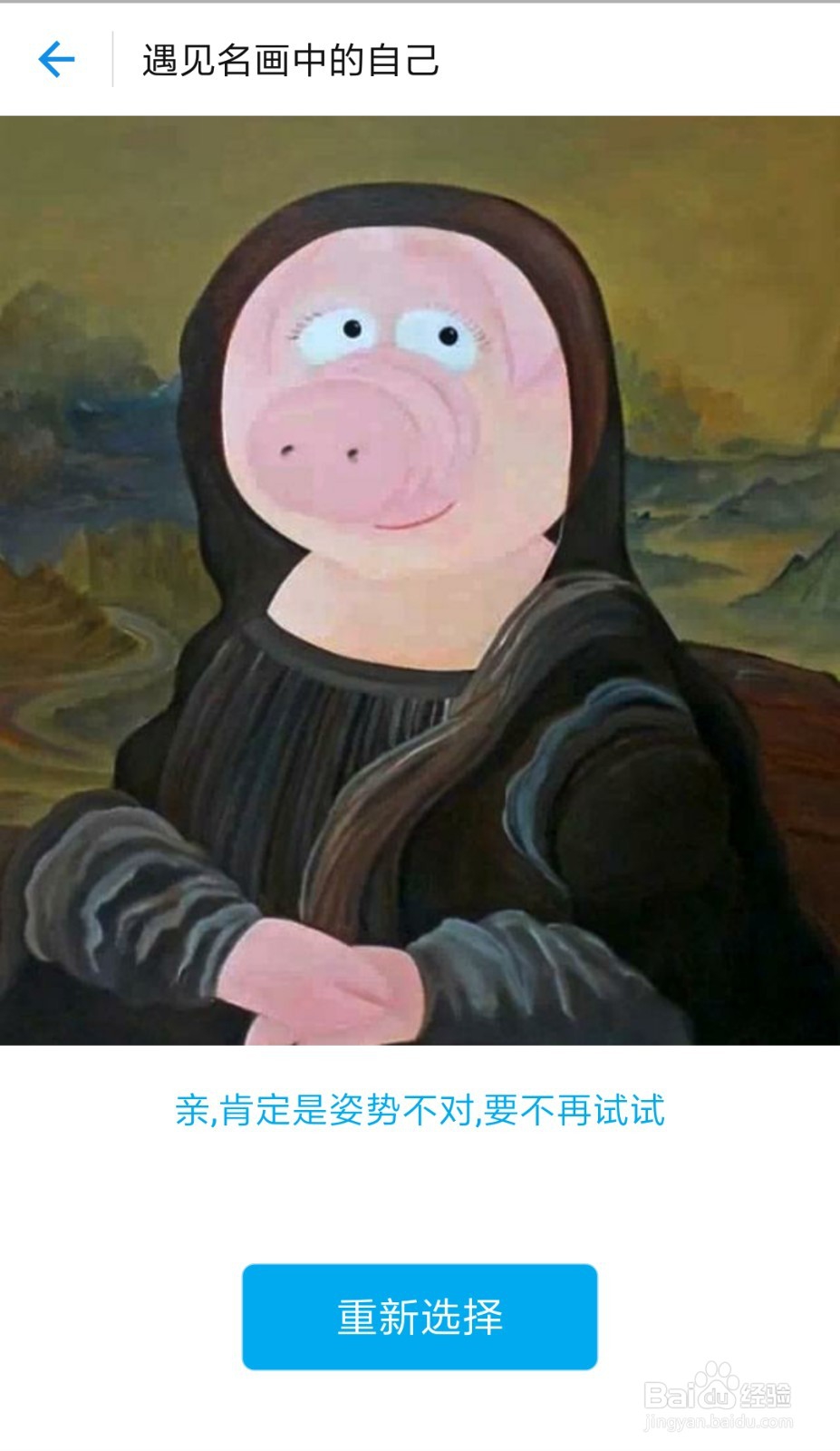 使用支付宝“人脸识别”应用测试是不是脸盲