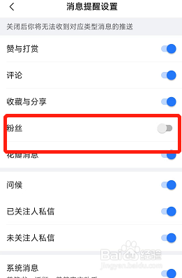 美篇如何拒绝接收粉丝的消息提醒