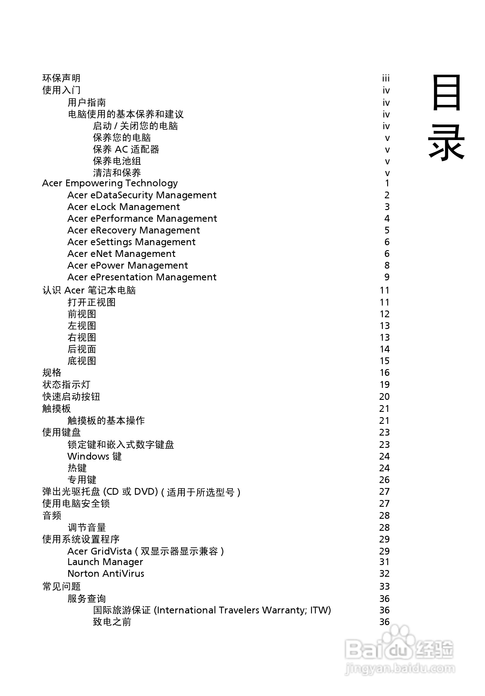 ACER宏基Aspire 5500Z笔记本说明书:[1]