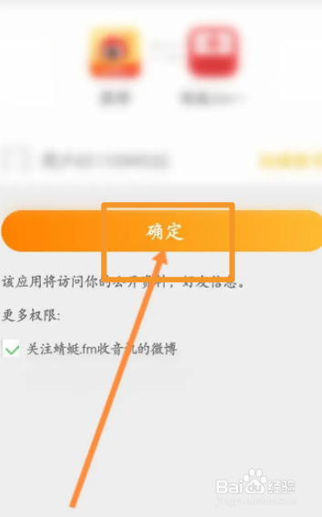 蜻蜓FM软件中怎么绑定微博