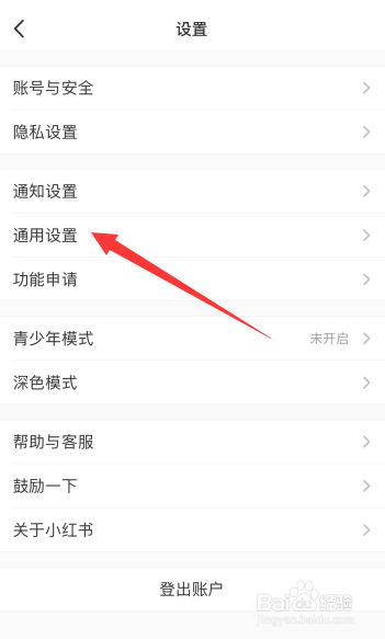 小红书怎么清除缓存