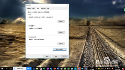 Windows 10操作系统如何编辑环境变量